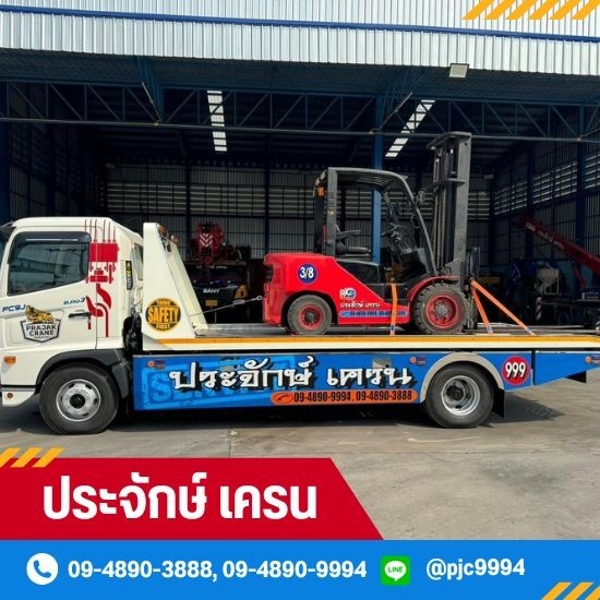 โฟล์คลิฟท์ให้เช่า นนทบุรี - ประจักษ์ เครน - เช่ารถโฟล์คลิฟท์ นนทบุรี